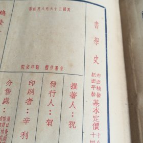 书学史