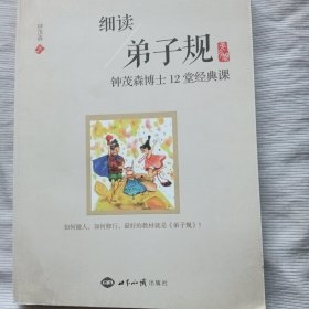 细读弟子规