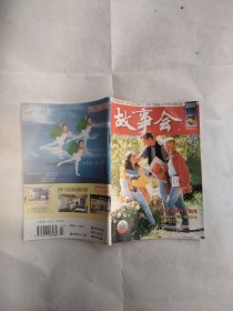 故事会2003年7