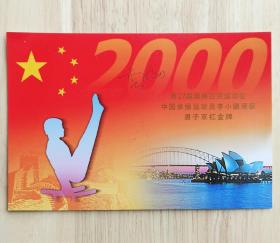 著名体操运动员、2000年悉尼奥运会男子双杠金牌获得者李小鹏签名明信片