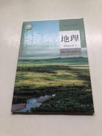 地理(选择性必修3资源、环境与国家安全)