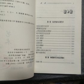正版 中学物理创新教法 课堂组织艺术