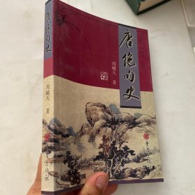 唐绝句史