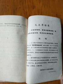 陕西省初中试用课本语文第二册
