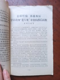 支部生活（上海）1968.56