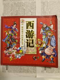 西游记（6本合售）
