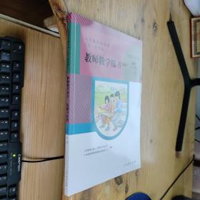 义务教育教科书（五，四学制）教师教学用书 道德与法治 七年级 全一册