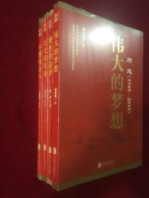 跨越(1949-2019)伟大的梦想