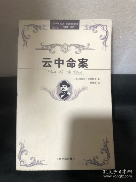 阿加莎·克里斯蒂侦探推理“波洛”系列（全32册）