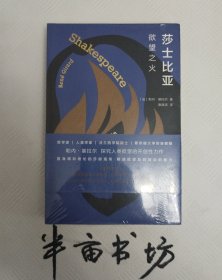 莎士比亚：欲望之火