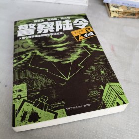 警察陆令2（人格心理学硕士警察的刑侦故事！辨真伪，捉动机，溯人性！）