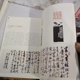 艺境，孙增杰书画印专刊