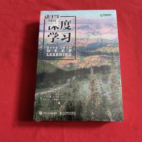 深度学习，动手学深度学习【套装全2册合售】全新没有开封