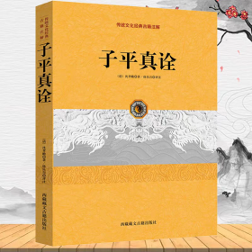 子平真诠