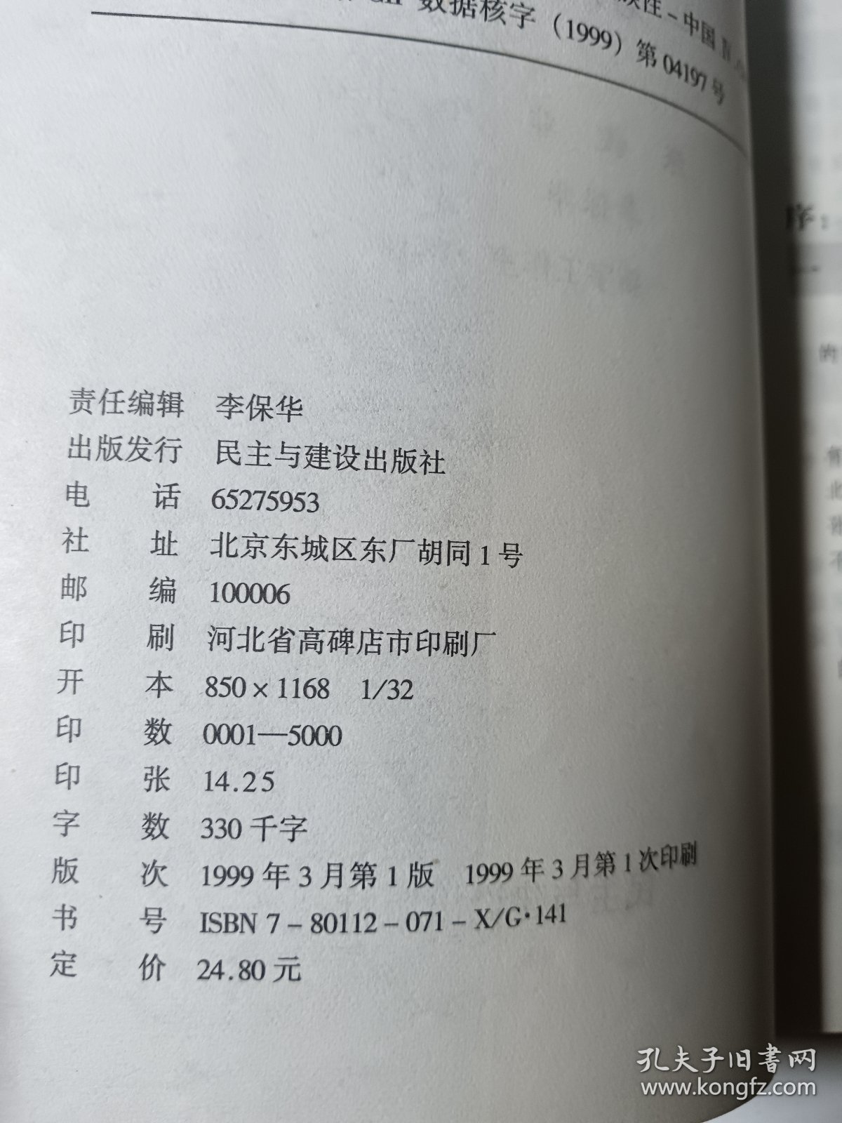 人性五千年：名人评点中国人