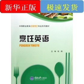 烹饪英语