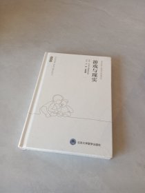 游戲與現(xiàn)實(shí)（珍藏版）/溫尼科特心理治療經(jīng)典譯叢