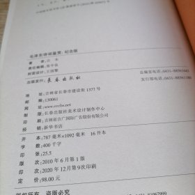 毛泽东诗词鉴赏 纪念版