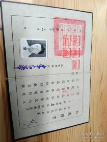 中国工程院院士俞大光民国助教证书
