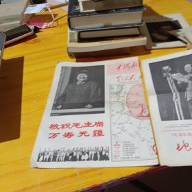 1968年《毛泽东选集》地名参考图一、四 1、4-敬祝毛主席万寿无疆