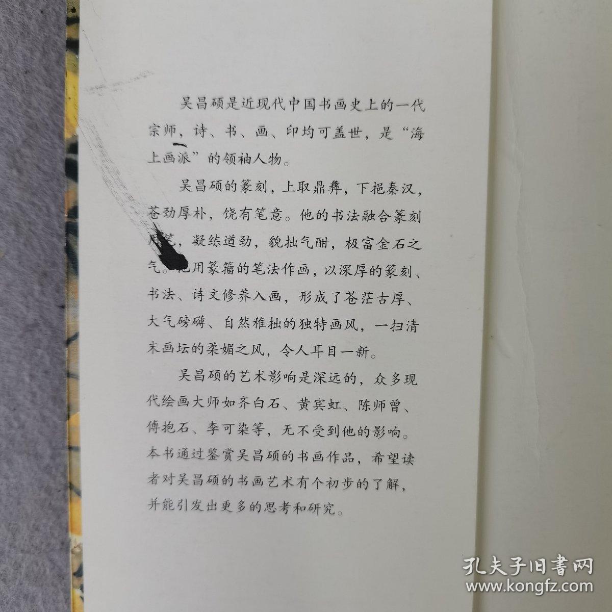 吴昌硕书画鉴赏