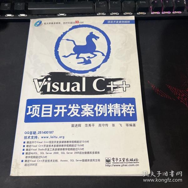 Visual C++项目开发案例精粹