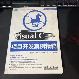 Visual C++项目开发案例精粹