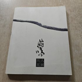 燕鸣其人其画