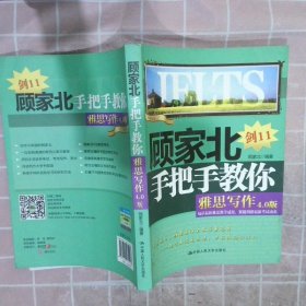 顾家北手把手教你雅思写作