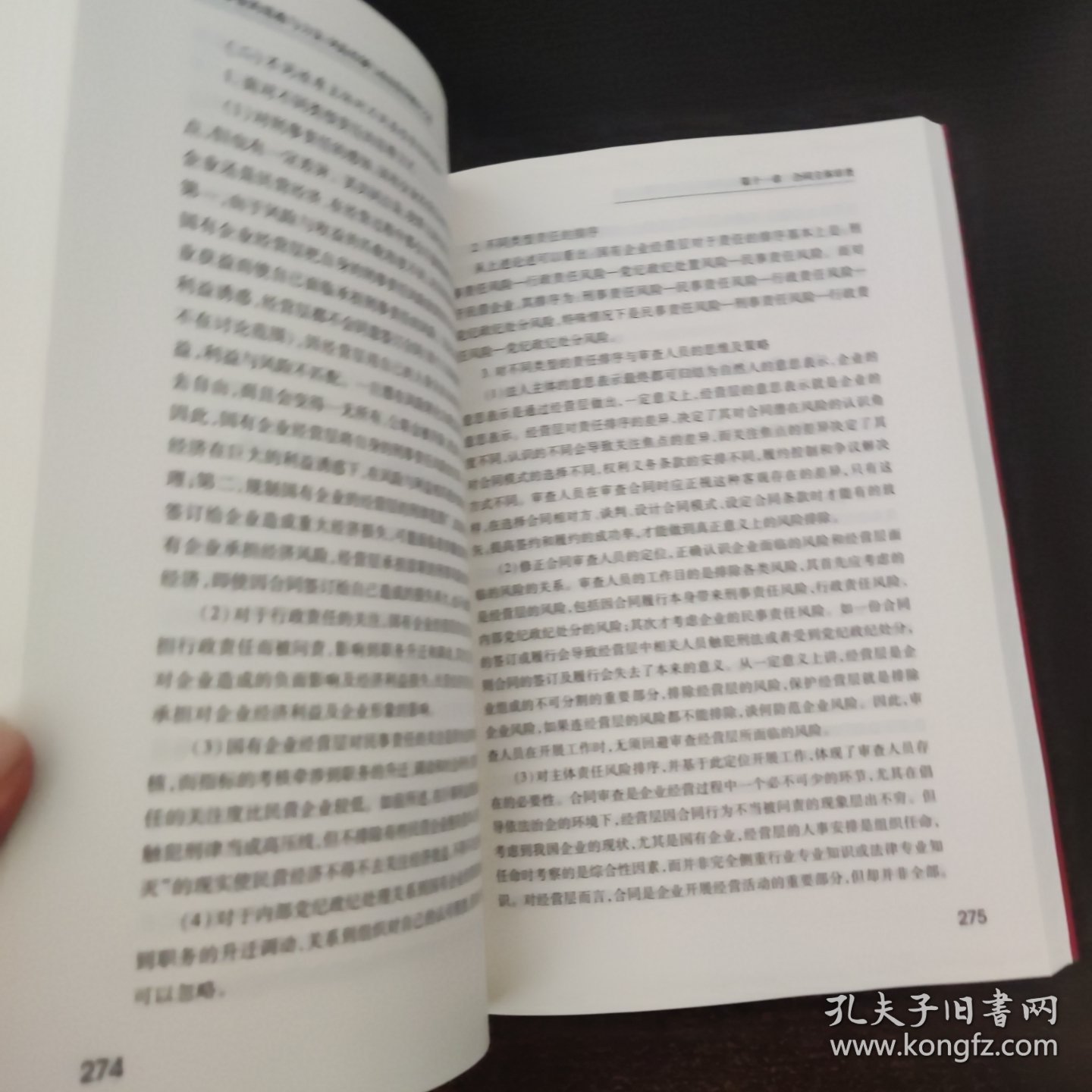 合同审查的思维与方法：风险控制与动态监管解决之道