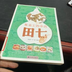 餐桌上的中药：田七