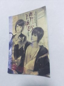 男生女生2011-3金版别册（只别册）