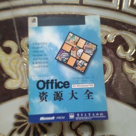 Microsoft Office for Windows 95资源大全 馆藏正版无笔迹