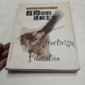 教育中的建構(gòu)主義（實物拍照
