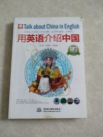 用英语介绍中国