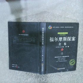 福尔摩斯探案全集  1