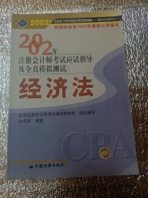 2002年注册会计师全国统一考试指定用书同步配套辅导应试指导及全真模拟测试 : 审计