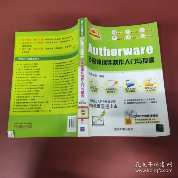 软件入门与提高丛书：Authorware多媒体课件制作入门与提高（经典清华版）