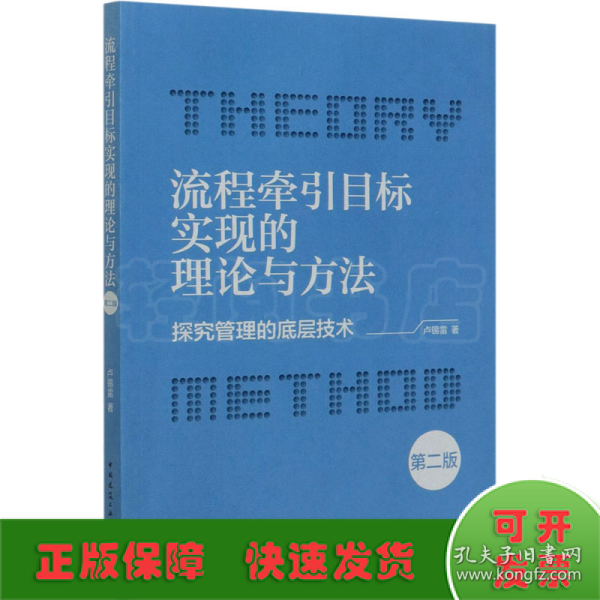 流程牵引目标实现的理论与方法-探究管理的底层技术