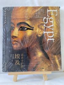 法老守护的埃及：世界古文明书系