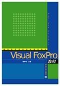 VisualFoxPro教程