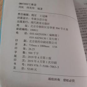 学而思&考满分GMAT800℃单词留学备考词汇书