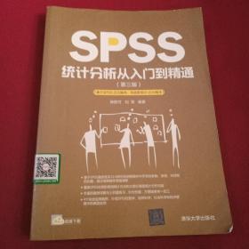 SPSS统计分析从入门到精通(第三版)