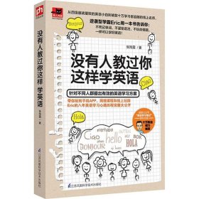 没有人教过你这样学英语