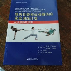 肌肉骨骼和运动损伤的家庭训练计划：从业者循证指南