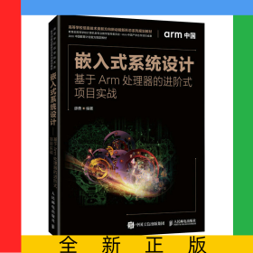 嵌入式系統(tǒng)設(shè)計(jì)