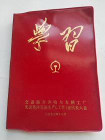 1973年学习笔记本