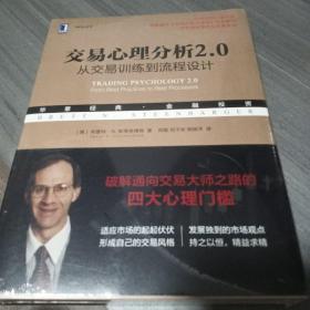 交易心理分析2.0：从交易训练到流程设计