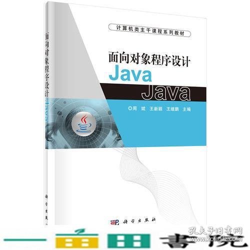 面向对象程序设计Java