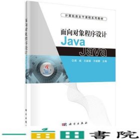 面向对象程序设计Java